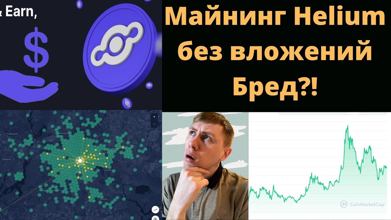 Helium hnt обзор хелиум
