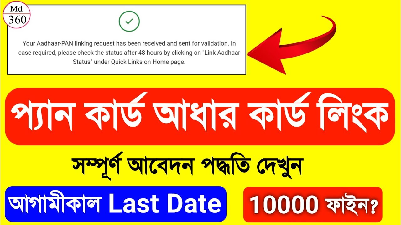 Pan Card Aadhar Card Link Bengali. Pan Aadhaar Link Online 2023. Aadhar