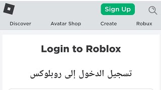 تسجيل الدخول روبلوكس Roblox