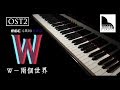 Please say something, even though it is a lie — W OST Part.2 ( Piano Cover )
