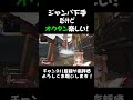 ジャンパ下手すぎたｗ【Vtuber/白雲まめ】＃APEX＃ショート＃shorts