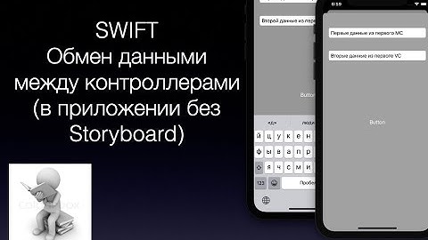 Обмен данными между контроллерами в приложении без Storyboard
