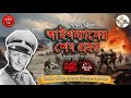 হিটলারের সঙ্গীর কী হল শেষ পরিণতি?| আইখমানের শেষপ্রহর Ep3| ft. Ranadip Nandy @THRILLERLAND