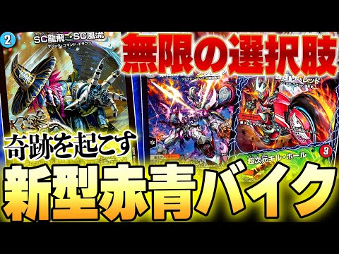 The new red and blue bike that doubles the effects of cards while