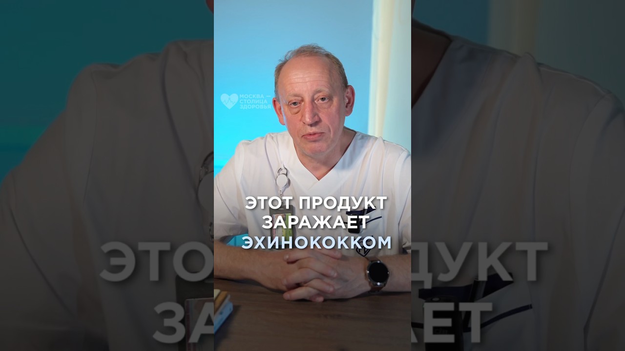 Этот продукт заражен эхинококком 🪱