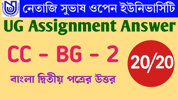 CC BG 2 ASSIGNMENT ANSWER 2025 | NSOU CC - BG - 2 Assignment Answer 2025 | nsou | NSOU UG Assignment