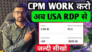 CPM Work New trick 2025 | cpm work रामबाण तरीका ! how to increase youtube dollar
