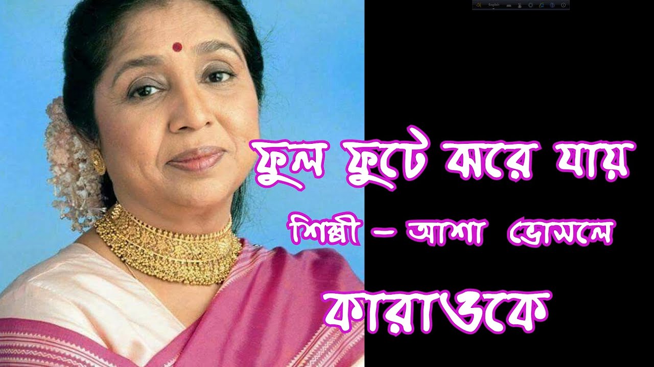 Phul Phute Jhore Jaay Karaoke  with lyrics  Asha Bhosle