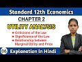 Utility analysis class 12th commerce economics chapter 2 explanation in hindi lecture 6