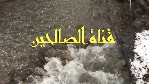 قراءة من صلاة الفجر (سورة الانسان) لفضلة الشيخ/ فهد الشطي