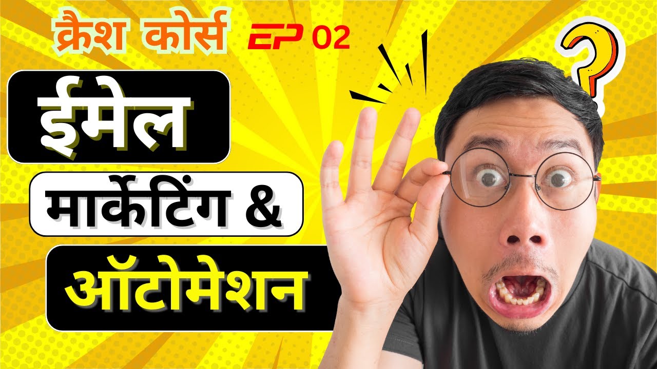 ईमेल मार्केटिंग क्या है? 2025 में लाखों कमाने का सबसे आसान तरीका Email Automation सीखें फ्री में EP2