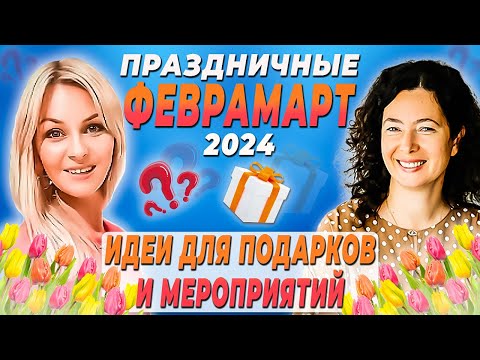 Видео: Праздничные 