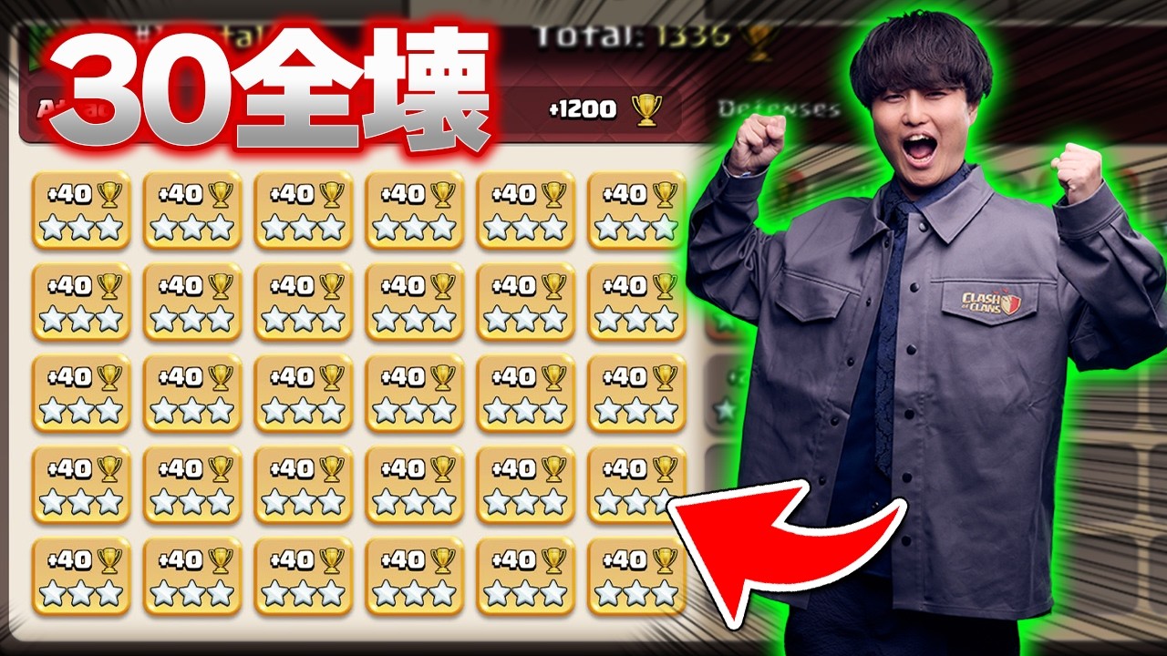 怒涛の30連続全壊!現環境最強編成が止まらない!【クラクラ】