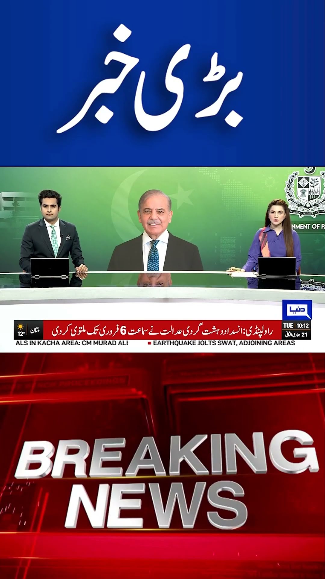 Federal Cabinet Meeting Chaired by Prime Minister to Be Held Today | Dunya News #shortsnews