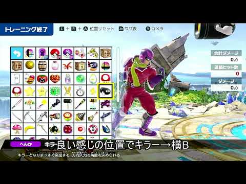 ファルコンの即死クソコンボ紹介【スマブラSP】