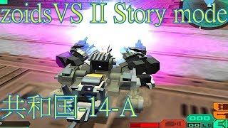 [zoids] ゾイドＶＳ II ストーリーモード 共和国-14-A ダブルアームリザード D.A.LIZARDS  DoubleArmLIZARD