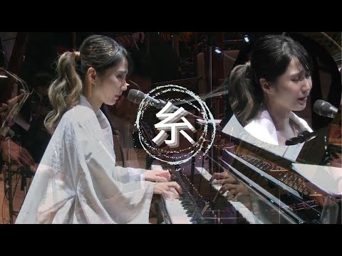 【糸】《LIVE》Orchestral Vers.｜サラ ・オレイン｜カバー｜Sarah Àlainn