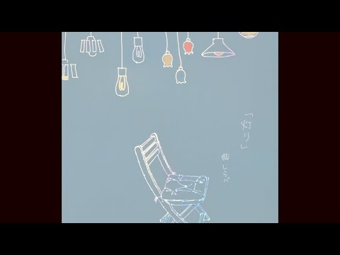 【初音ミク】灯り【オリジナル曲】