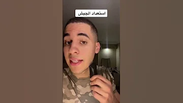 استعداد الجيش 