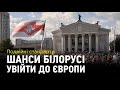 Подвійні стандарти: чи є шанс у Лукашенка і Трампа?