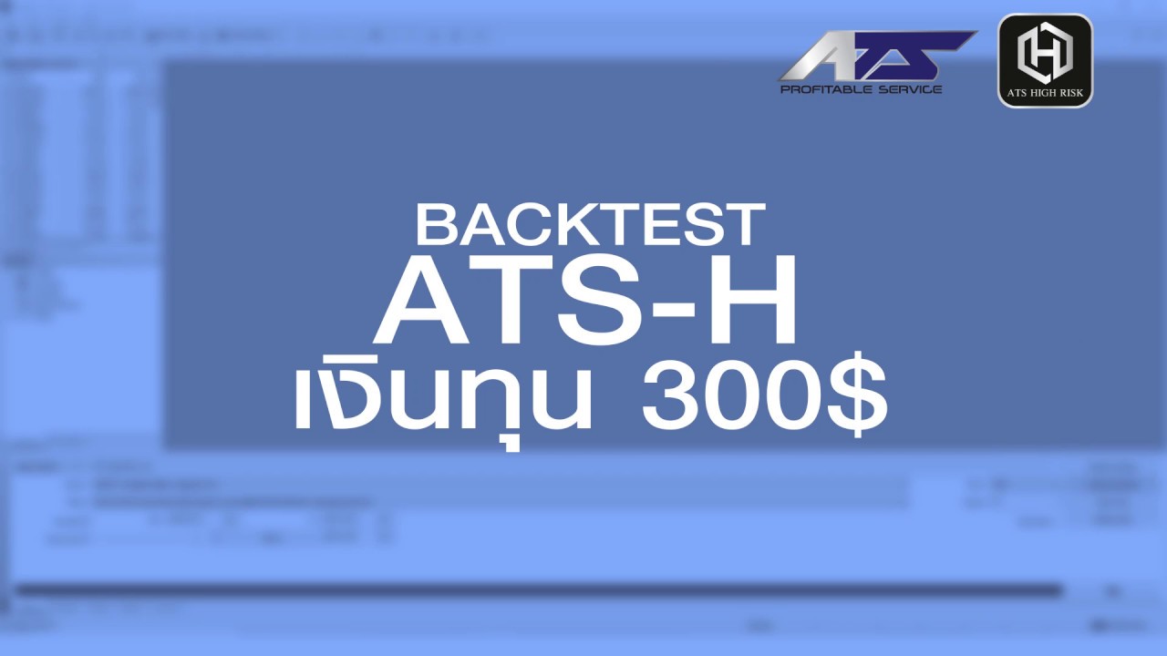 ทดสอบระบบ ATS H ในตลาดจริงแบบย้อนหลัง (Backtest) ด้วยเงินทุน 300 $