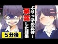 優等生ぶりっ子「みんな大好き♪(ウソだよｗ)」→みんなに正体をバラした結果ｗ＜ マンガ動画 ＞