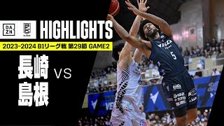 【長崎ヴェルカ×島根スサノオマジック｜ハイライト】 B1リーグ戦 第29節 GAME2｜Bリーグ 2023-24