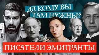 Почему писатели УЕЗЖАЛИ из СССР и России? | Литературная эмиграция | #ЛитраИстории