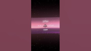 سورة الزمر|22|القارئ:#محمد_اللحيدان #قران #quran #راحة_نفسية #قران_كريم #تلاوة_هادئة#آية#تلاوة_خاشعة