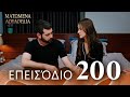 Ματωμένα Λουλούδια Επεισόδιο 200 Εκτεταμένη Έκδοση Ελληνικοί Υπότιτλοι Kan Cicekleri Ματωμένα Λουλούδια Επεισόδιο 200 Εκτεταμένη Έκδοση Ελληνικοί Υπότιτλοι Kan Cicekleri