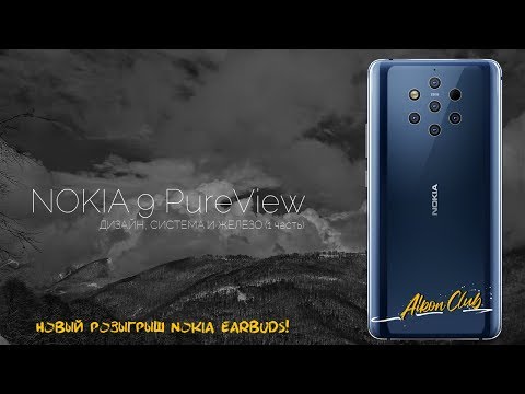 Обзор Nokia 9 PureView (1 часть). Дизайн, система и основное железо.