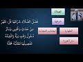 07شرح النظم البين في الفقه المتعين عامر بهجت شروط الصلاة