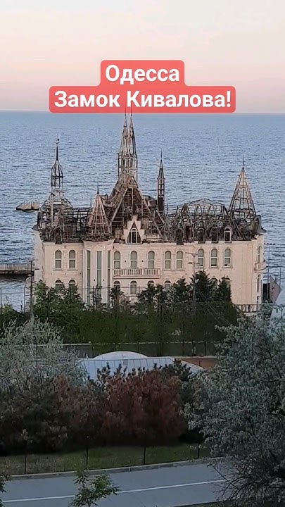 ОДЕССА ЗАМОК КИВАЛОВА! 30.04.2024 #одессавойна #одессавзрывы # ...