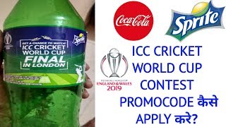 CocaCola SPRITE  CRICKET WORLDCUP CONTESTANT HOW TO APPLY PROMO CODE AND WIN CONTEST screenshot 4