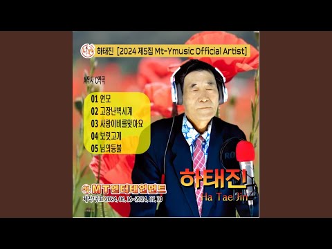Watch 사랑이비를맞아요 on YouTube