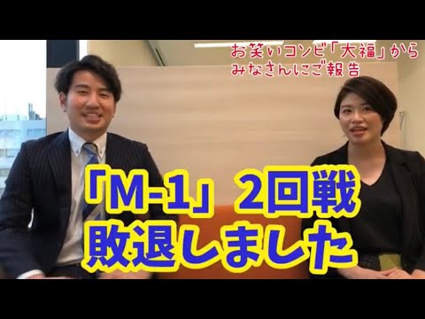 タレント・お笑い芸人 DAIFUKU A message from comedian duo 