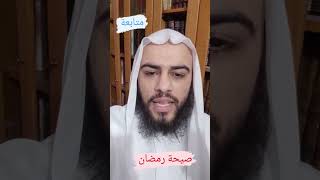 صيحة رمضان هل حقيقة أم خيال؟ #رمضان #مهم