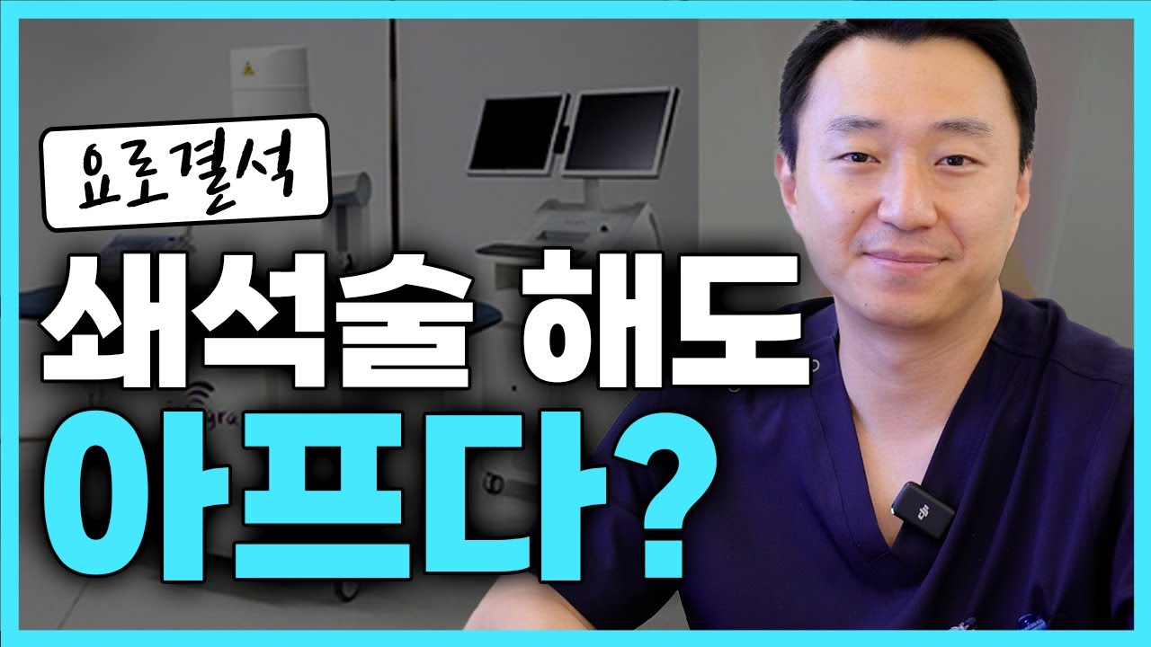 요로결석, 체외충격파쇄석술 후에도 통증이 있는 이유는?