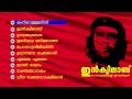 Malayalam Album Songs | Inquilab | Viplavaganangal | Audio Jukebox Mp3 Song