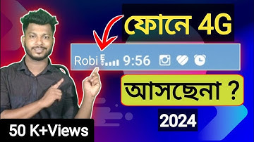 আপনার ফোনে কি 4G আসছেনা ?,এক মিনিটে 4G নিয়ে আসুন ,মোবাইলে 4g আসেনা কেনো,