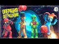 4D РЕТАРД-ОТРЯД: EXPERIMENT/HORROR LEGENDS/PUMMEL PARTY/TRICKY TOWERS