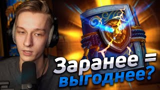 👑 ОТКРЫВАЕМ ПАКИ РАНЬШЕ ВСЕХ! | Открытие паков | Hearthstone - Сплоченные Штормградом