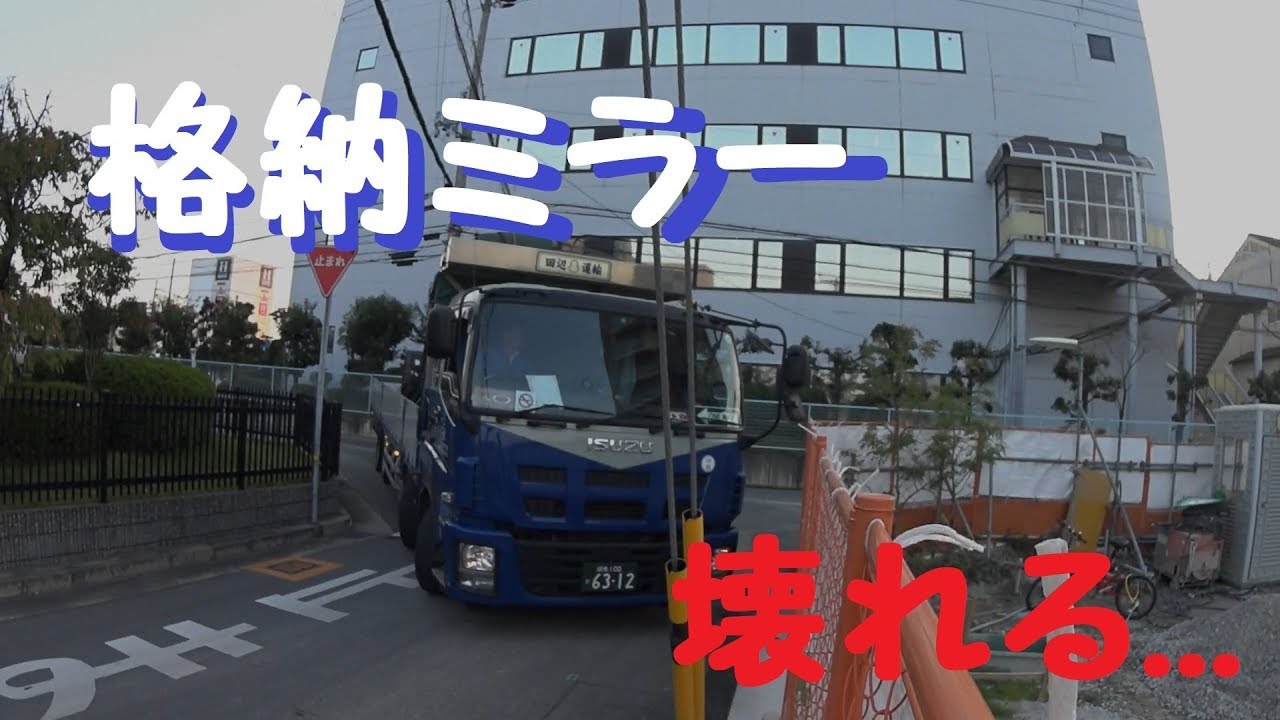 トラックのミラーをぶつけてしまった場合はどうすればいい 簡単な解決法はメッキをつけよう 運ちゃんネット トラックのミラーをぶつけてしまった場合はどうすればいい 簡単な解決法はメッキをつけよう 運ちゃんネット