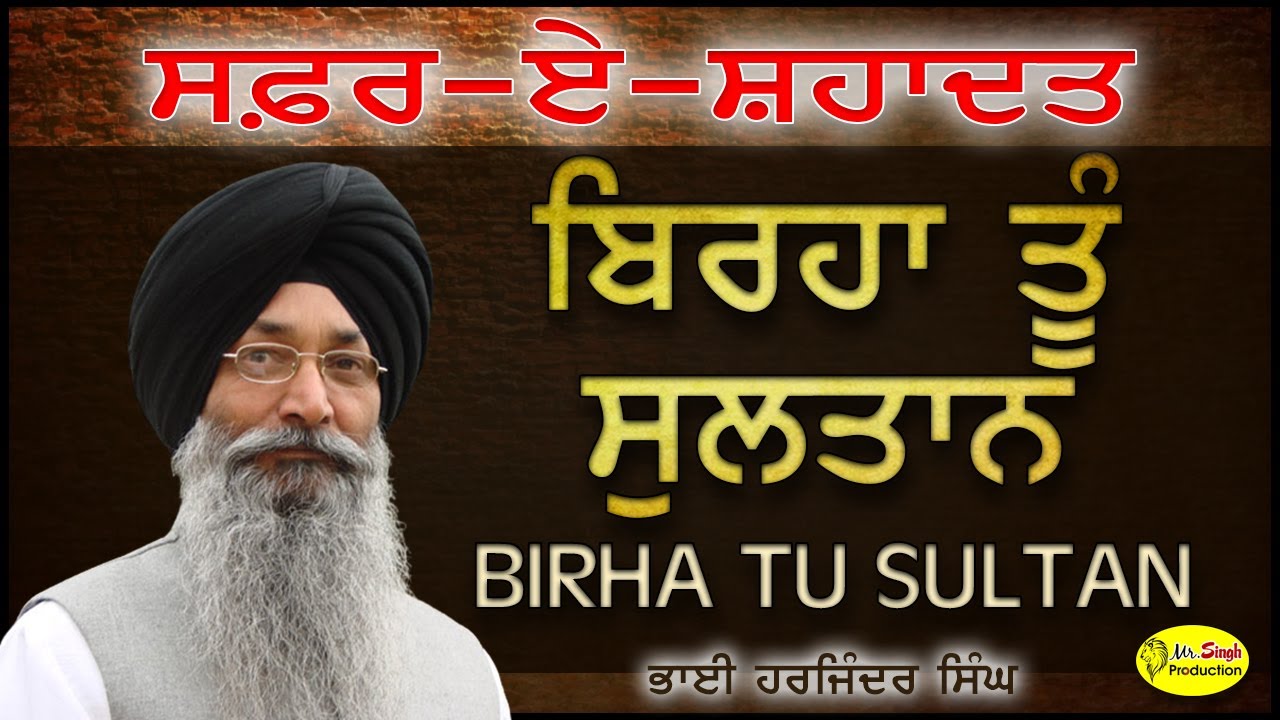 Birha Tu Sultan  Bhai Harjinder Singh Srinagar Wale  Safar E Shahadat  Mr Singh Production