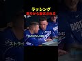 ロバーツ監督やフリーマンから励まされるラッシング