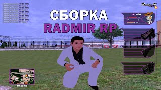 СБОРКА STRANGE OWL GTA RRP ДЛЯ РАДМИР РП | ОБНОВЛЕНИЕ 6.7