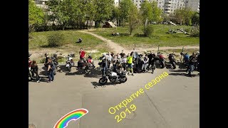 Харьков открытие мотосезона 2019