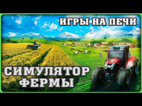 Видео: Земля, Жара, Урожай: Farming Simulator 19 - LP№1