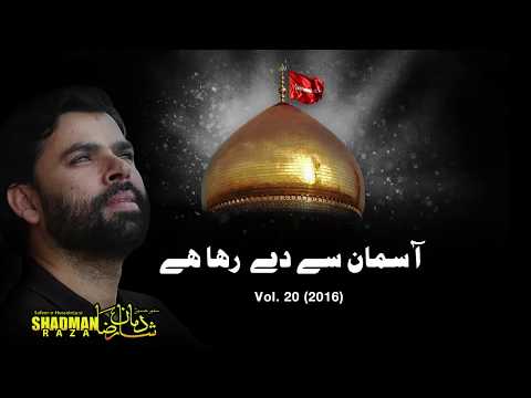 Ya Ali Ya Ali Murtaza a.s  - Shadman Raza 2016-17