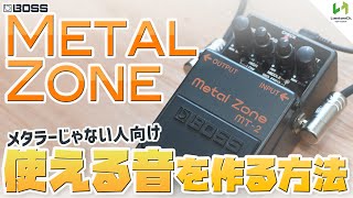 【ENG Subs】BOSS MT-2 Metal Zone to create a convincing distortion sound!